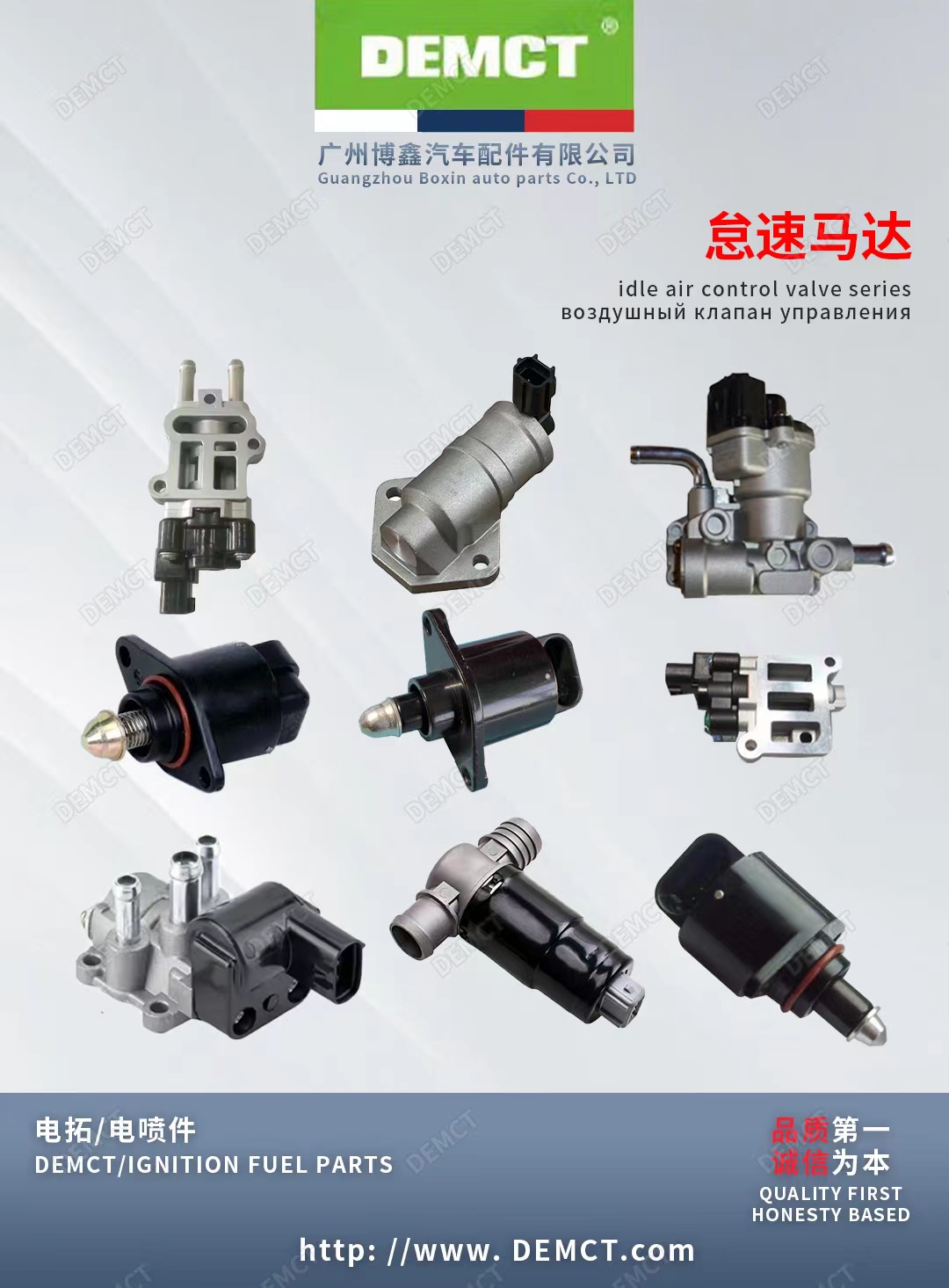 idle air control valve series